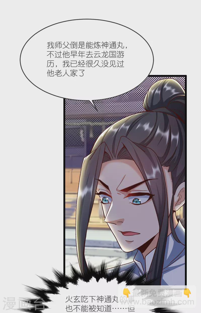 第136话 骨珀石-第140话