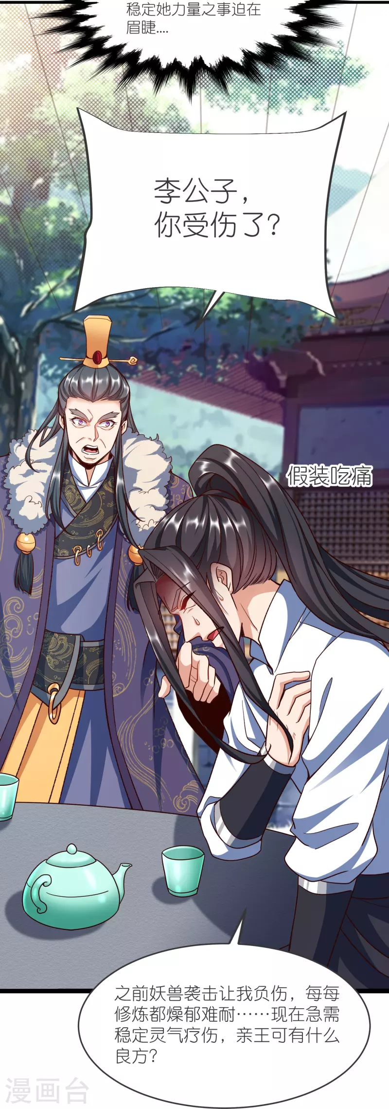 第136话 骨珀石-第140话