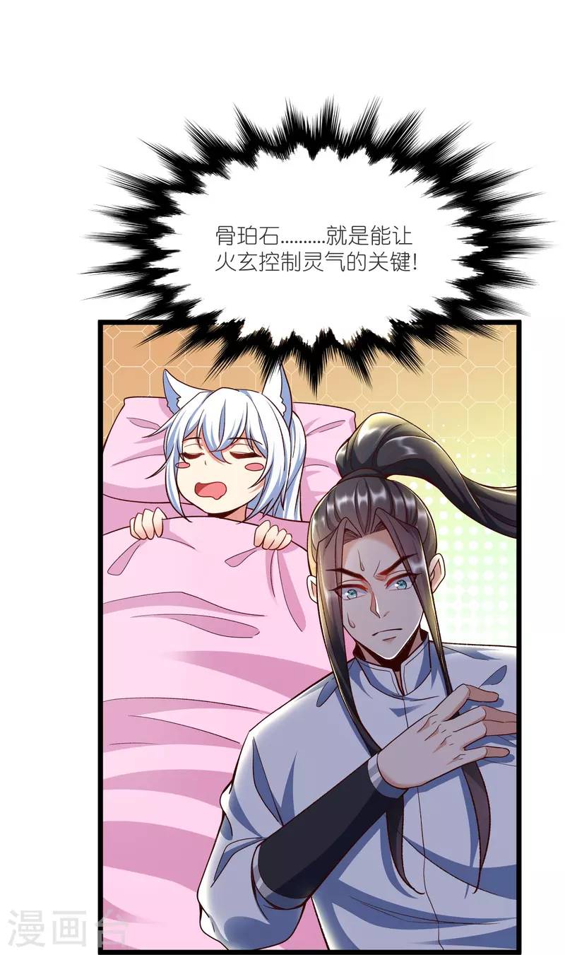第136话 骨珀石-第140话
