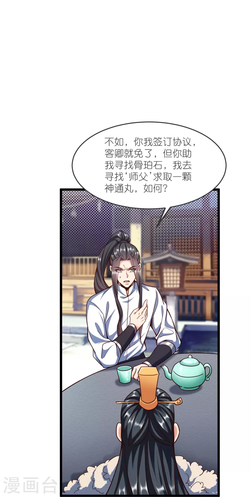 第136话 骨珀石-第140话