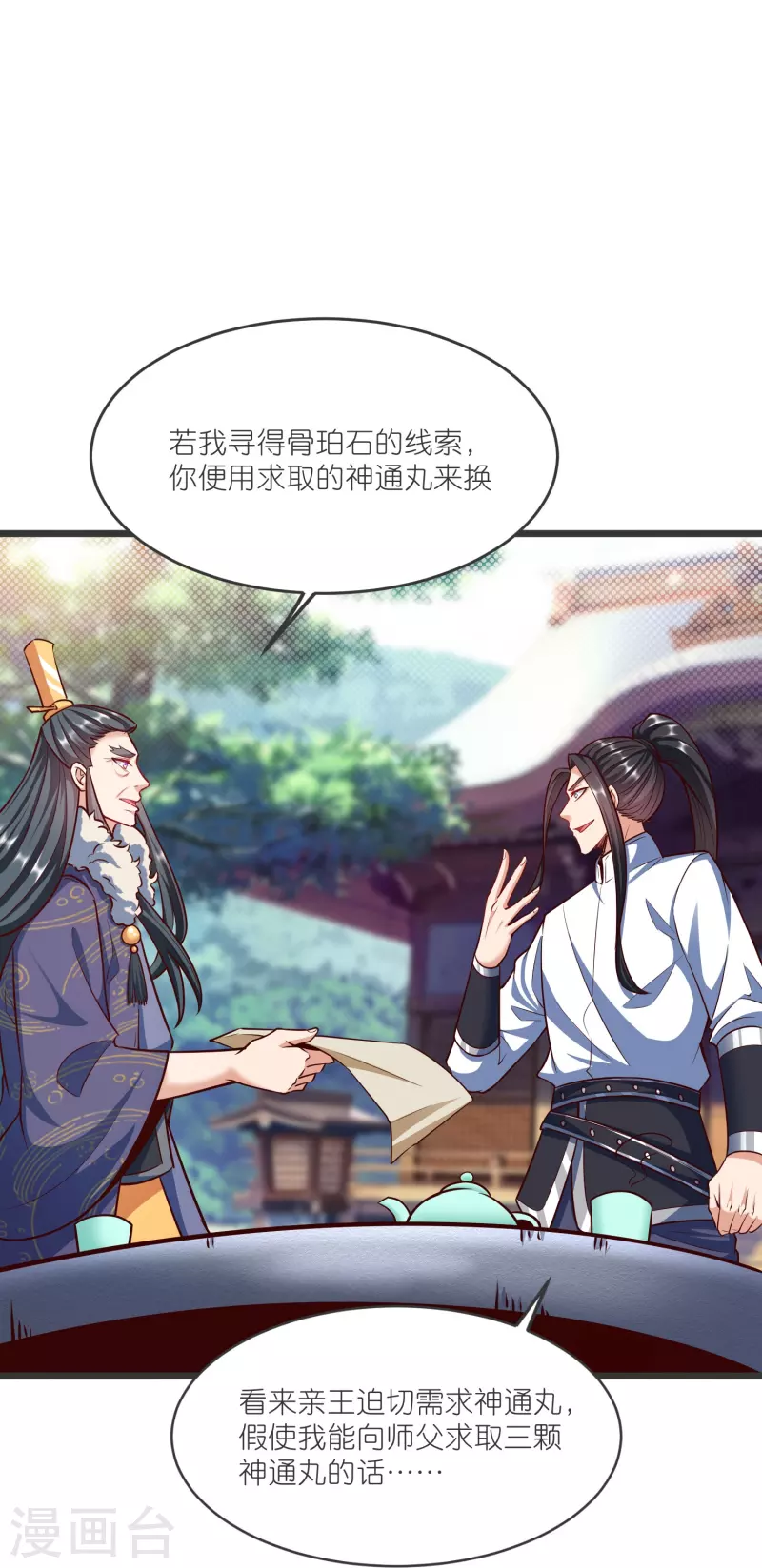 第136话 骨珀石-第140话