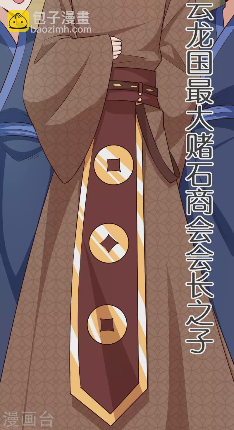 第136话 骨珀石-第140话
