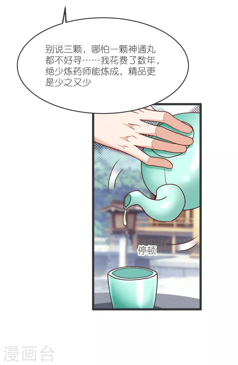 第136话 骨珀石-第140话