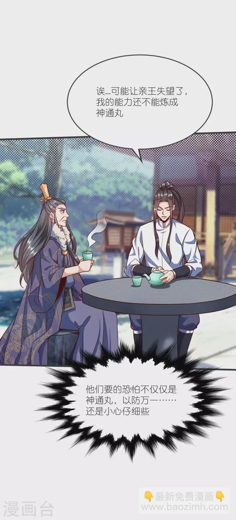 第136话 骨珀石-第140话