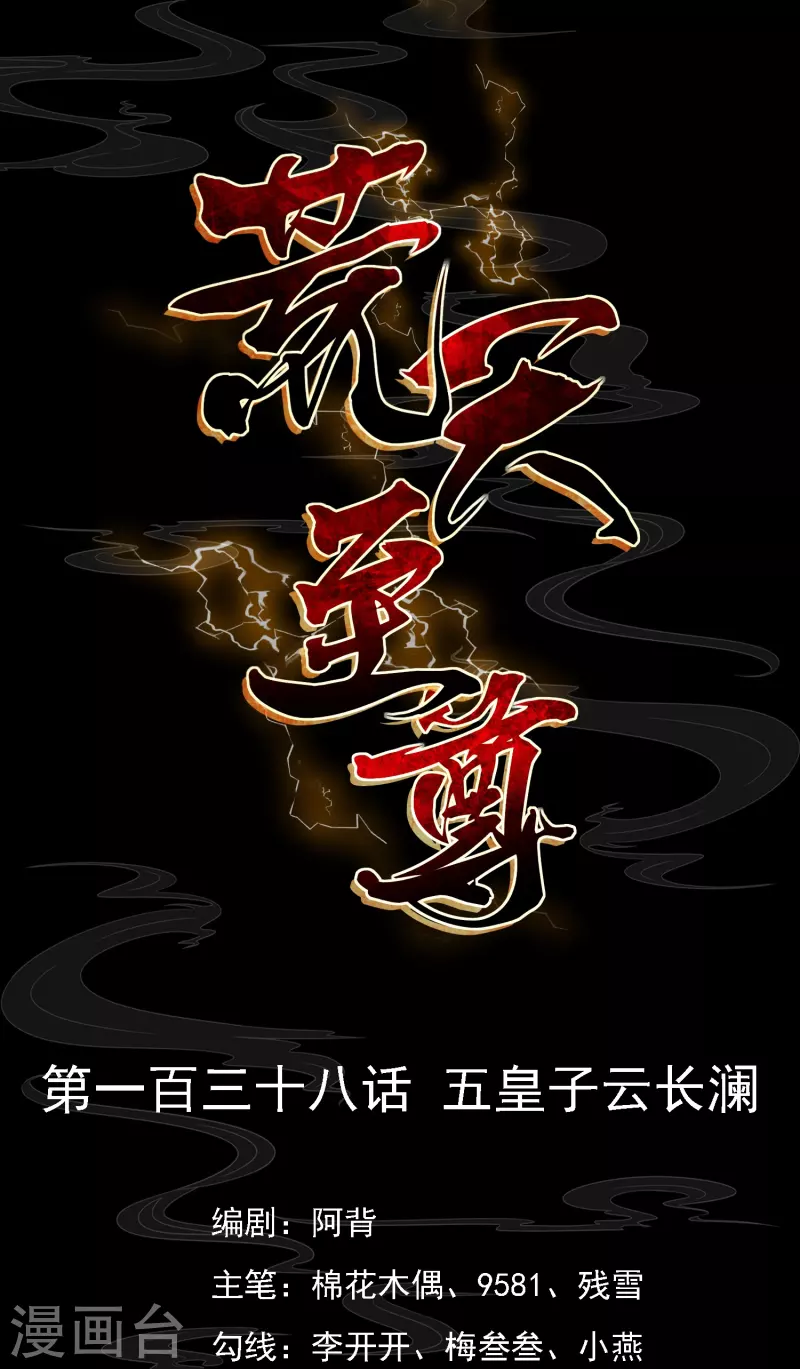 第138话 五皇子云长澜-第142话