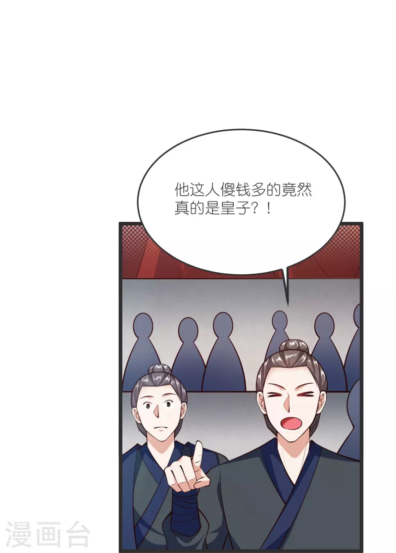 第138话 五皇子云长澜-第142话