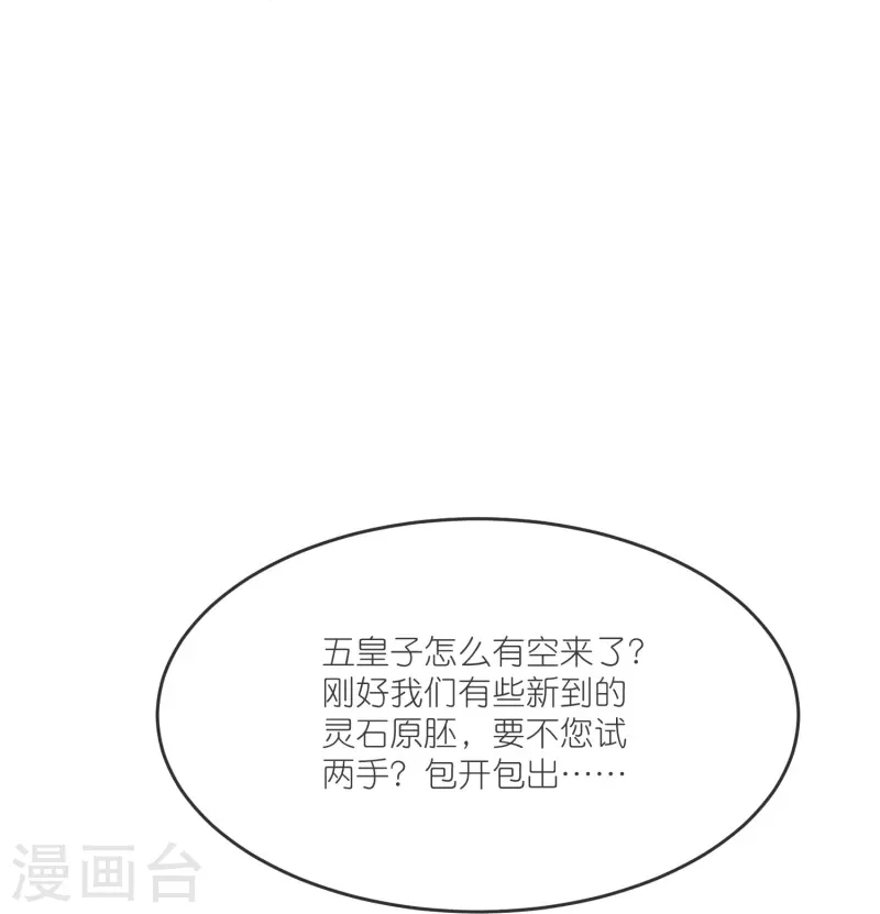 第138话 五皇子云长澜-第142话