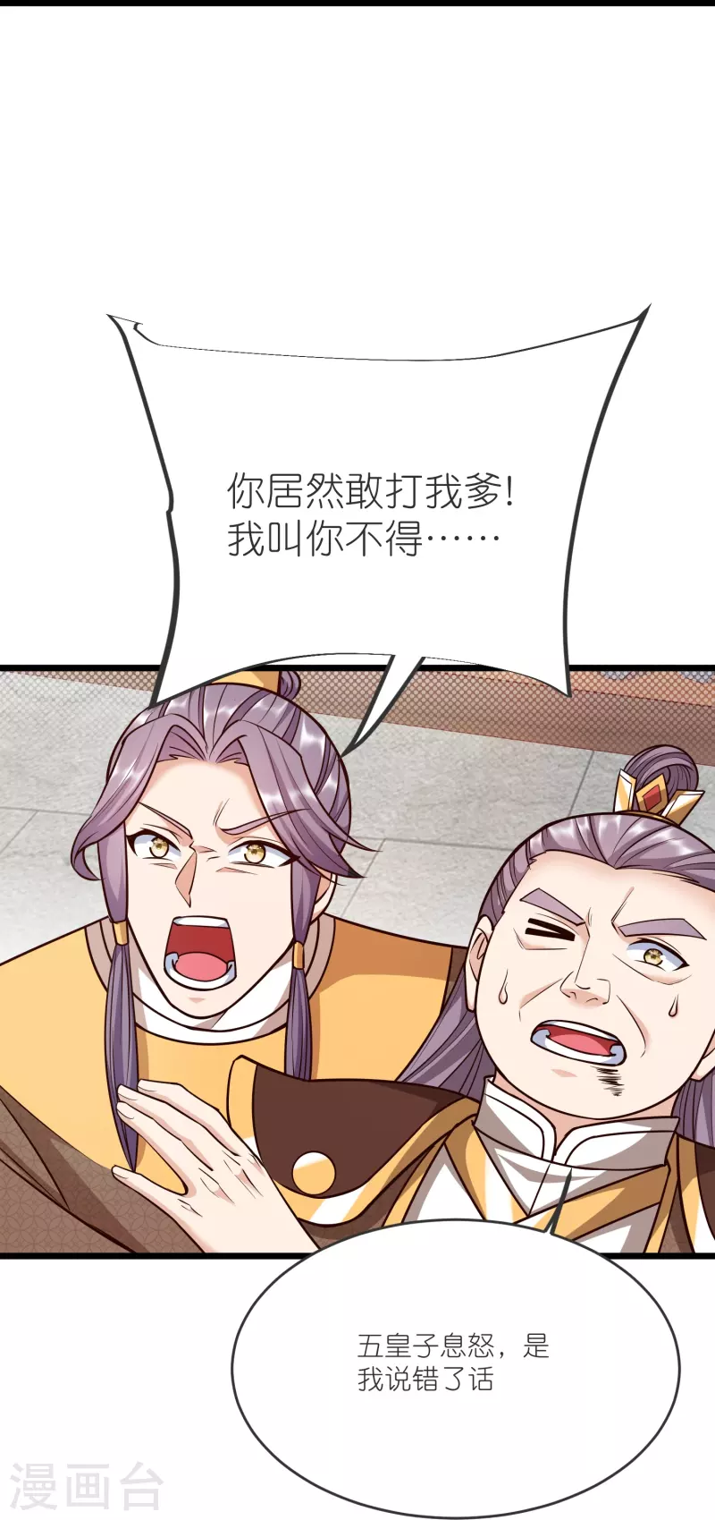 第138话 五皇子云长澜-第142话