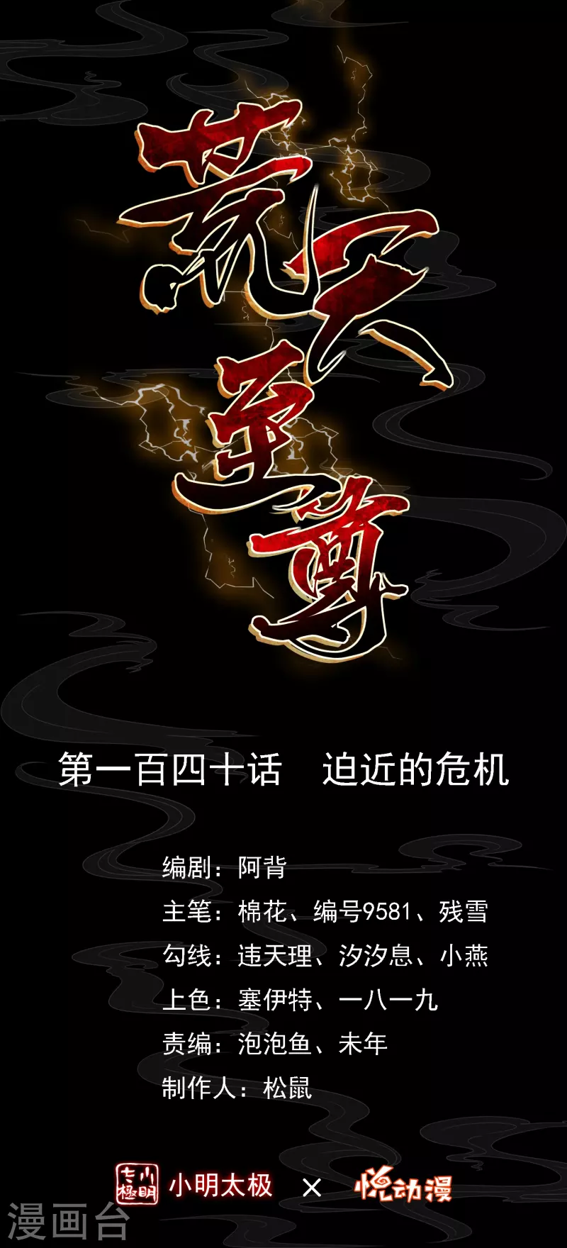 第140话 迫近的危机-第144话