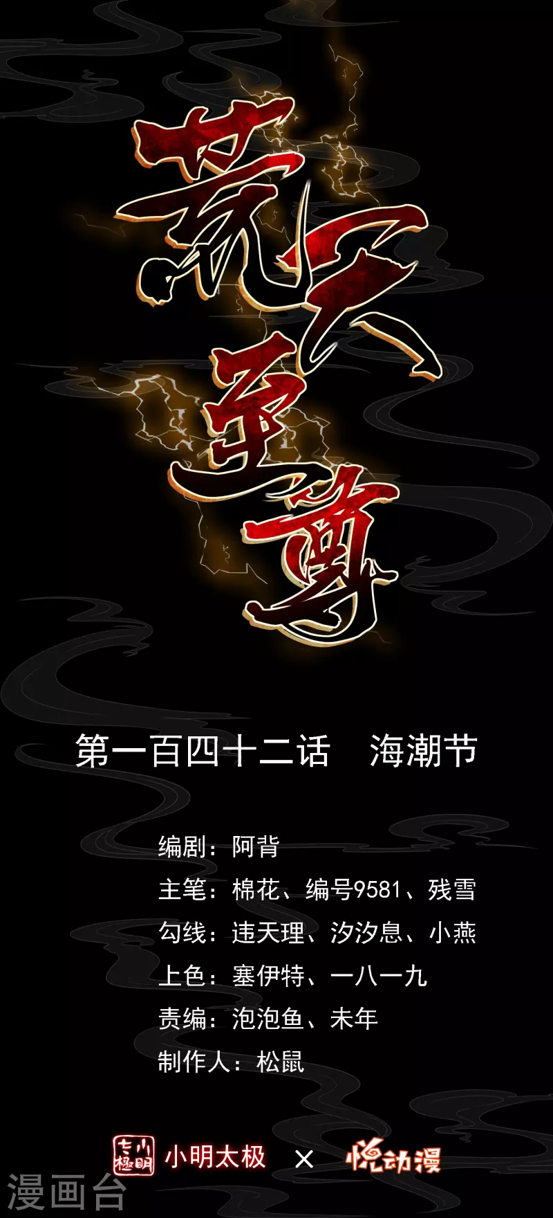 第142话 海潮节(1/2)-第146话