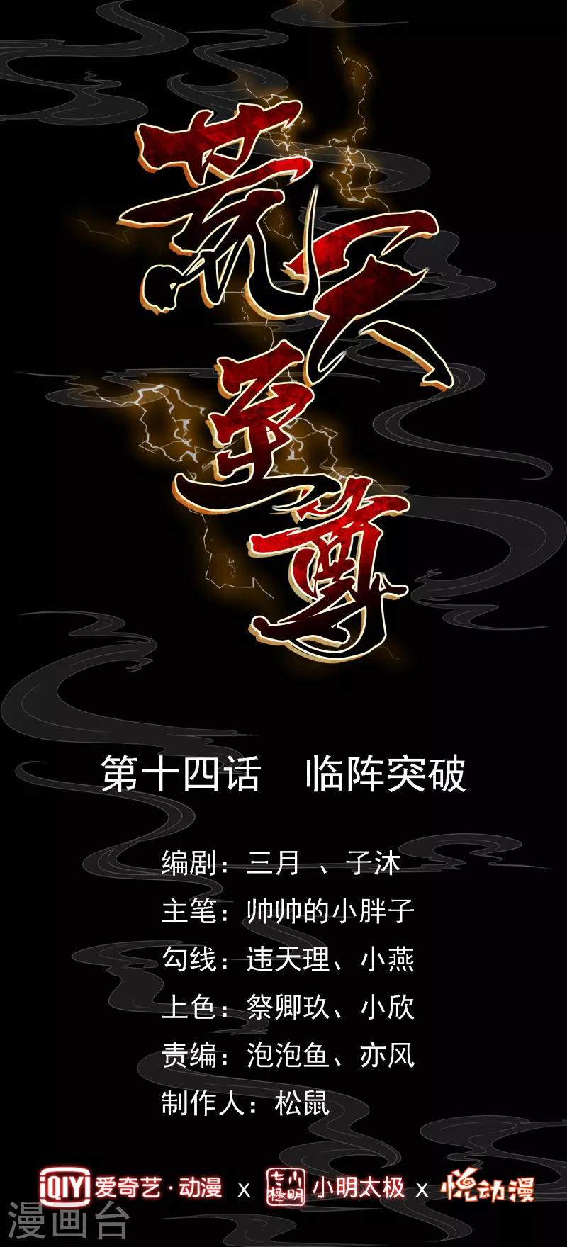 第14话 临阵突破-第16话