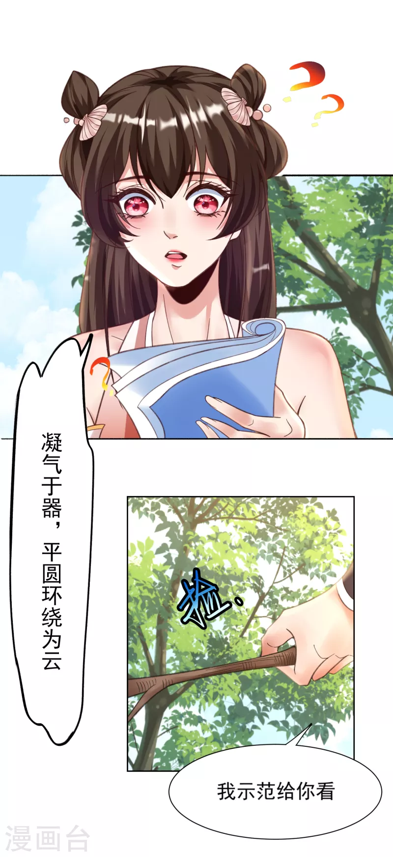 第14话 临阵突破-第16话
