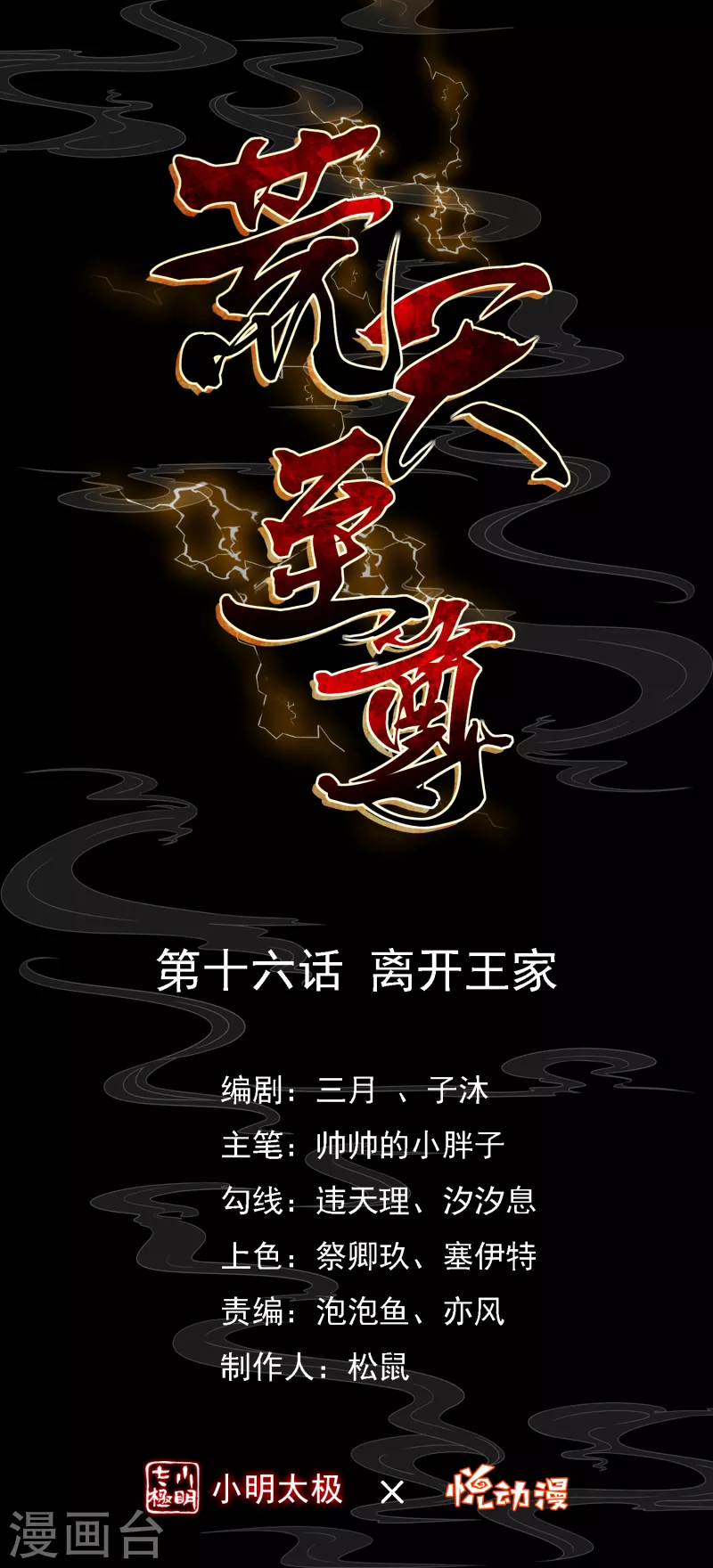 第16话 离开王家-第18话