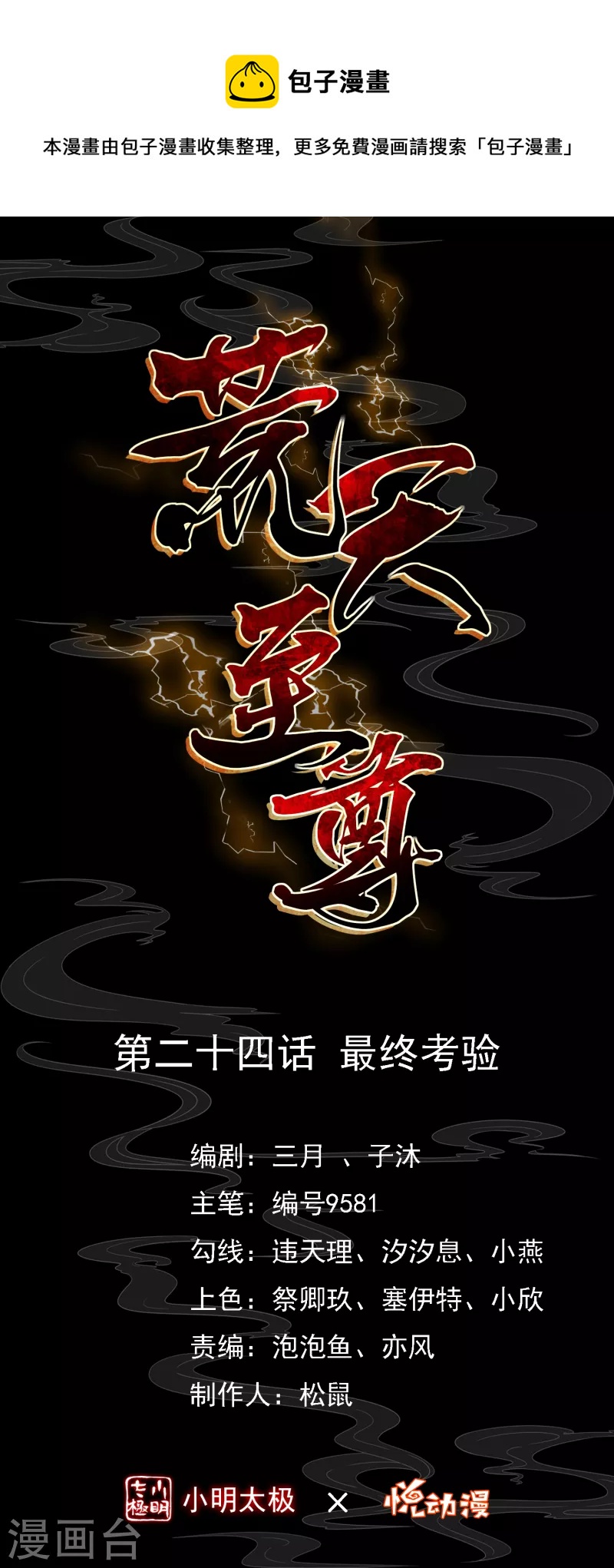 第24话 最终考验-第26话