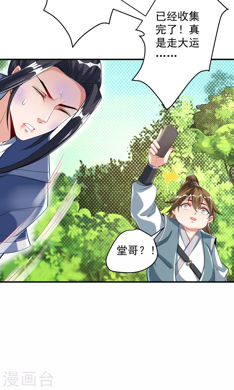 第26话 玄虺-第28话