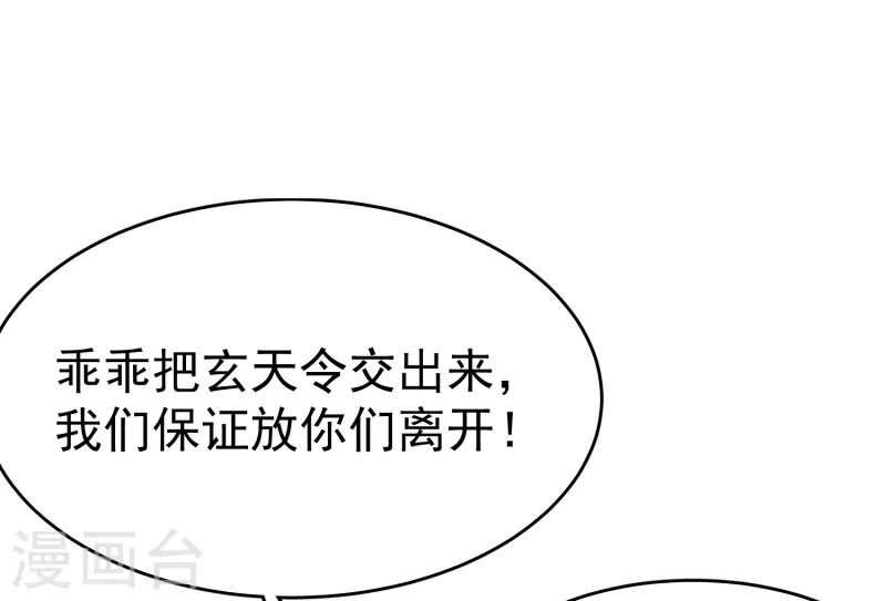 第26话 玄虺-第28话