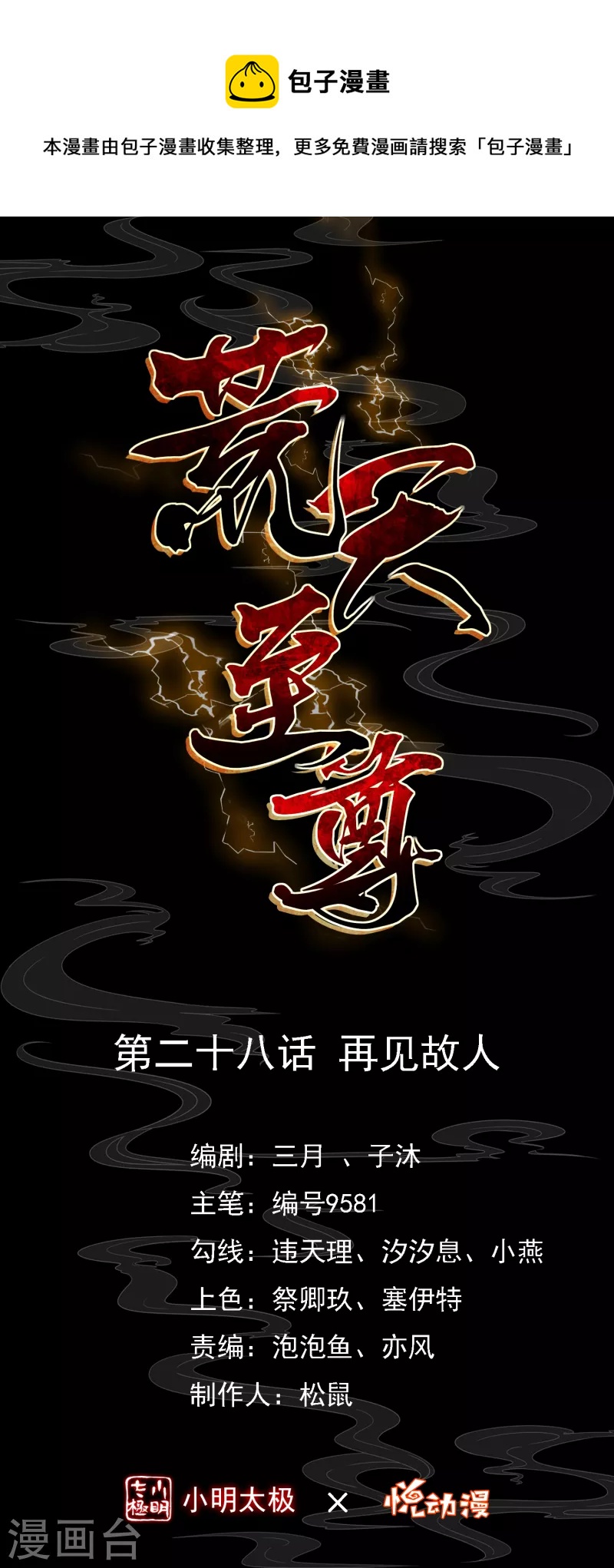 第28话 再见敌人-第30话