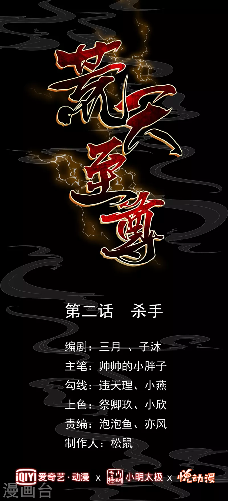 第2话 杀手-第4话