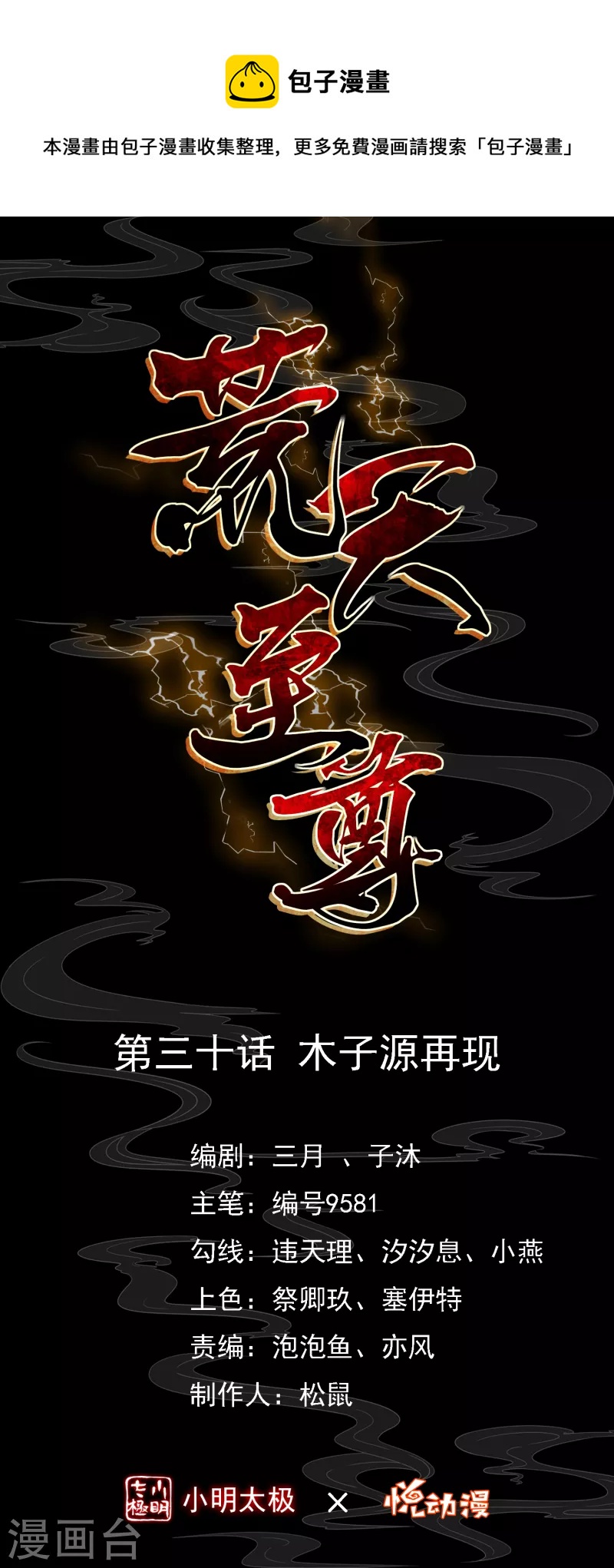 第30话 木子源再现-第32话