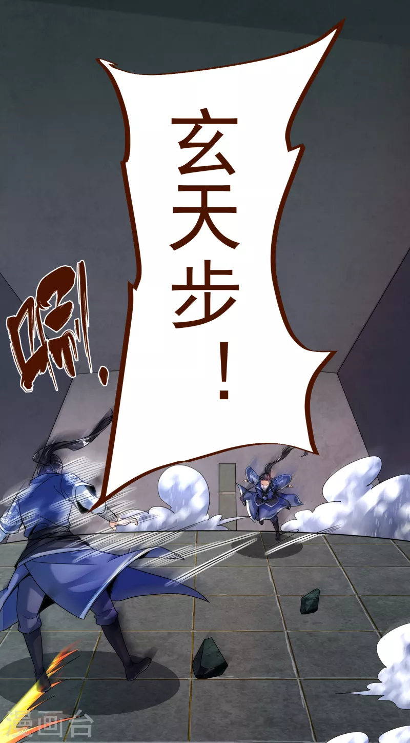 第32话 修炼玄天步-第34话