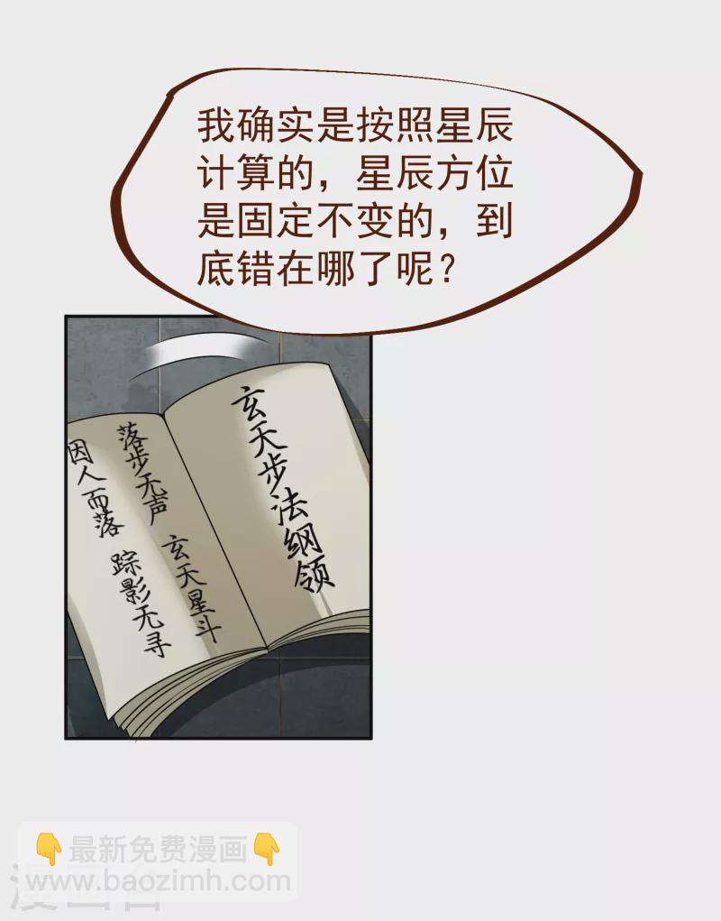 第32话 修炼玄天步-第34话