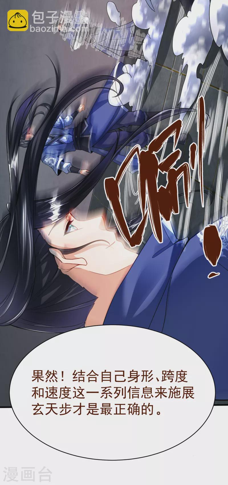 第32话 修炼玄天步-第34话
