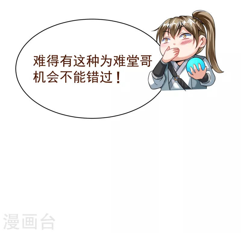 第32话 修炼玄天步-第34话