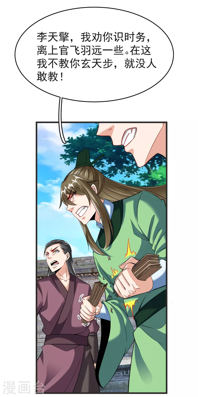 第32话 修炼玄天步-第34话