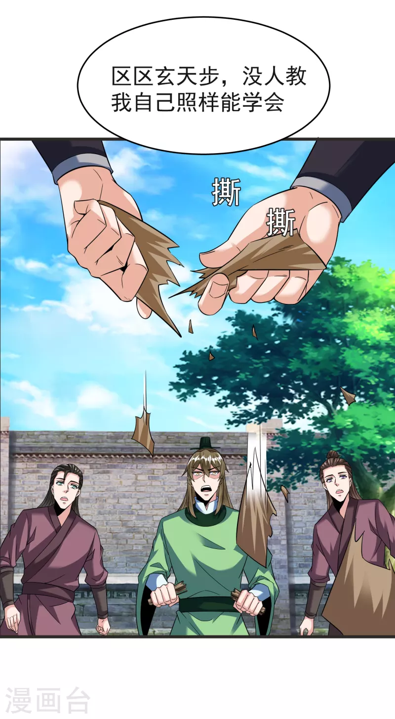 第32话 修炼玄天步-第34话