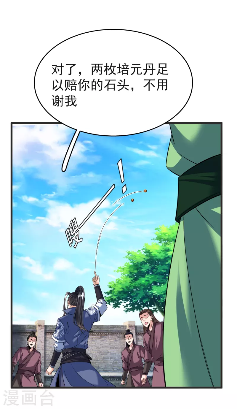 第32话 修炼玄天步-第34话