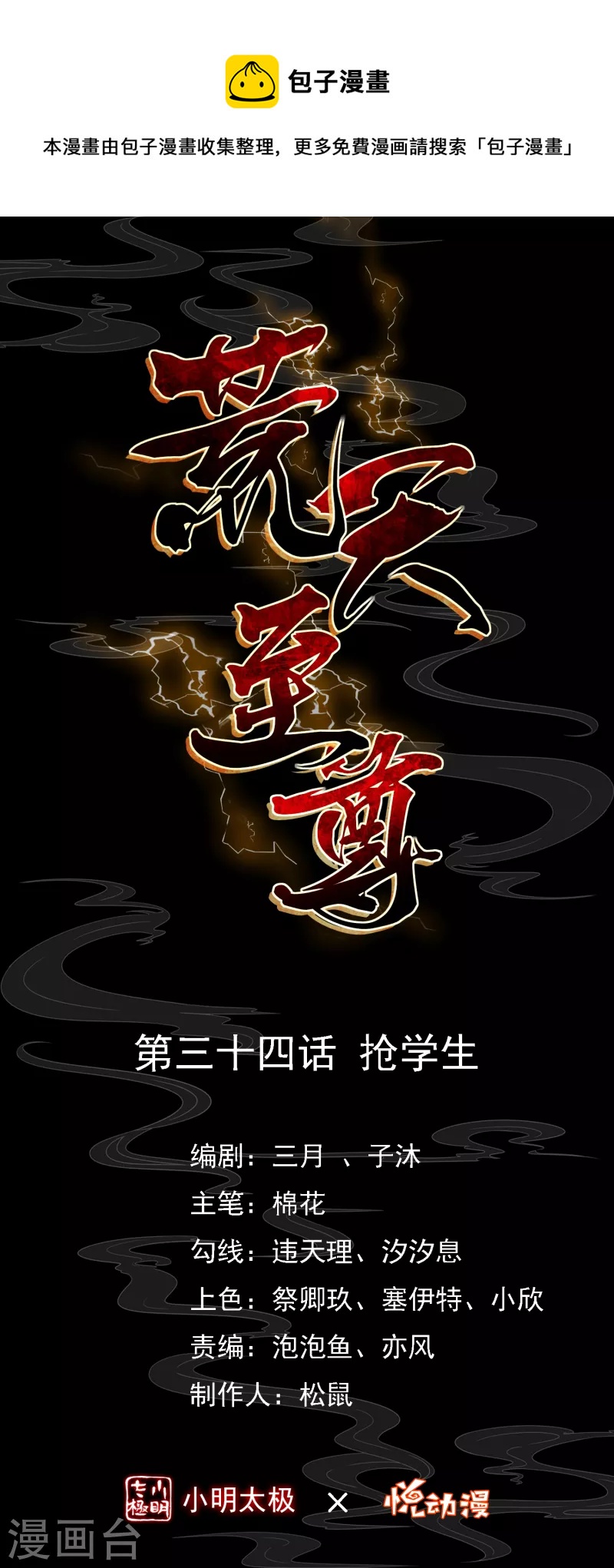 第34话 抢学生-第36话