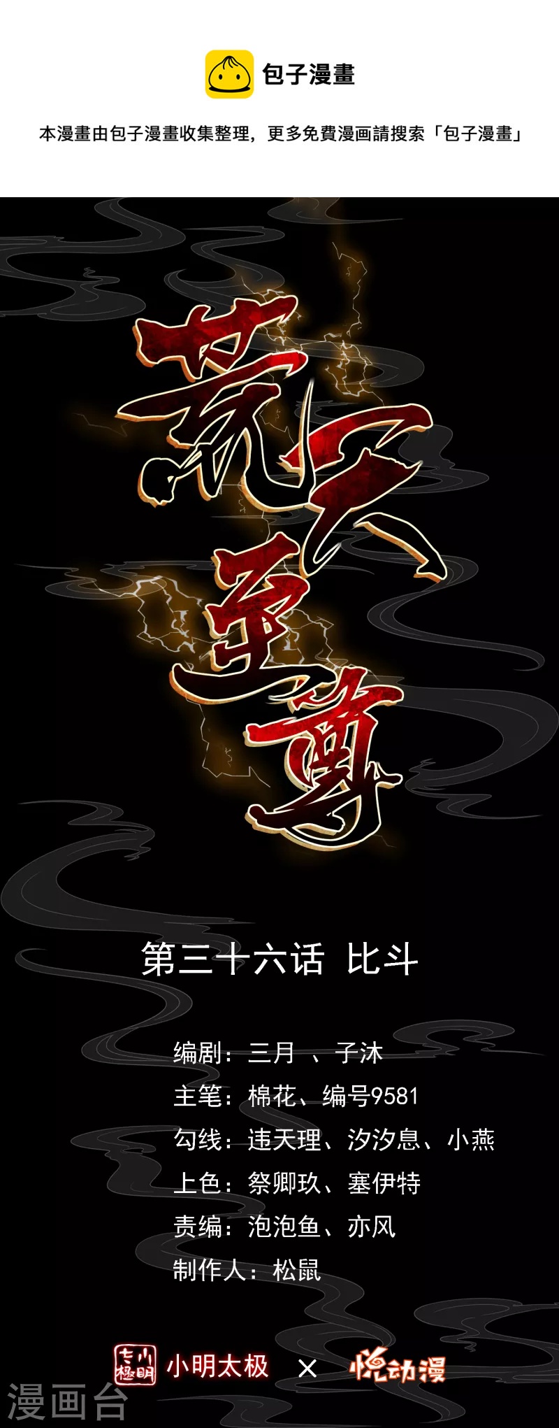 第36话 比斗-第38话