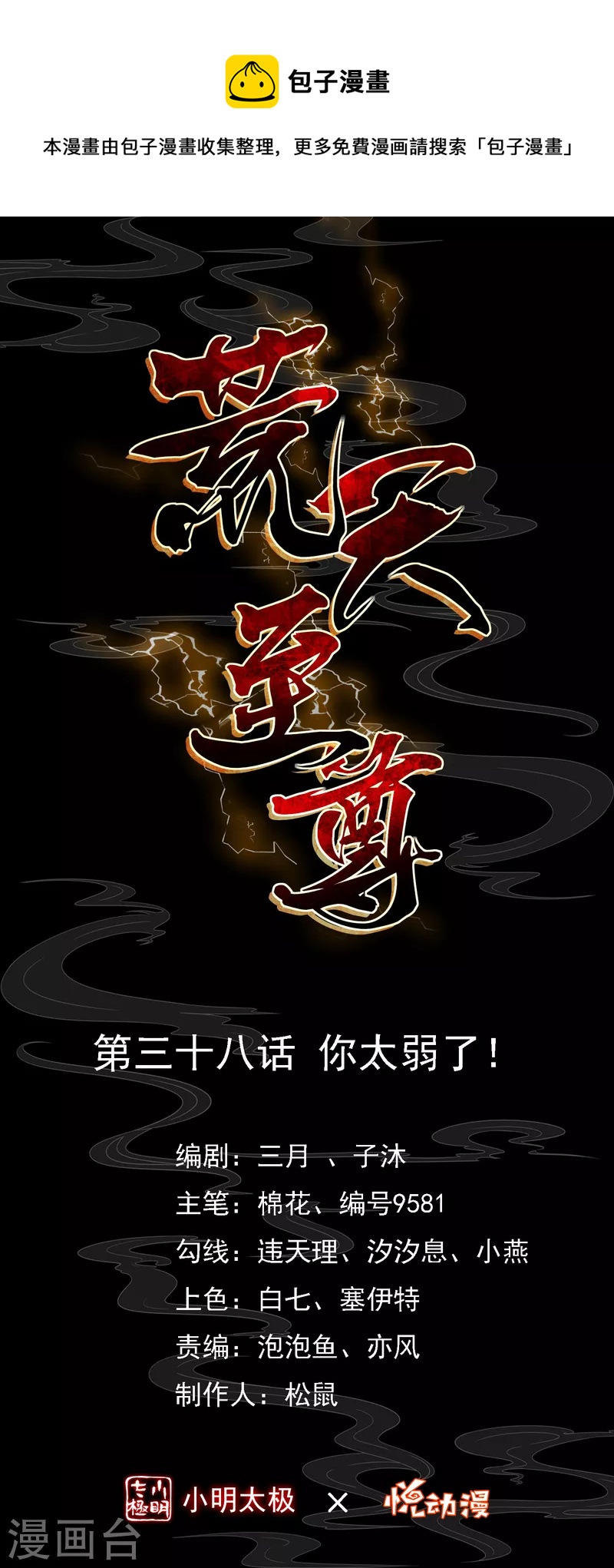 第38话 你太弱了！-第40话