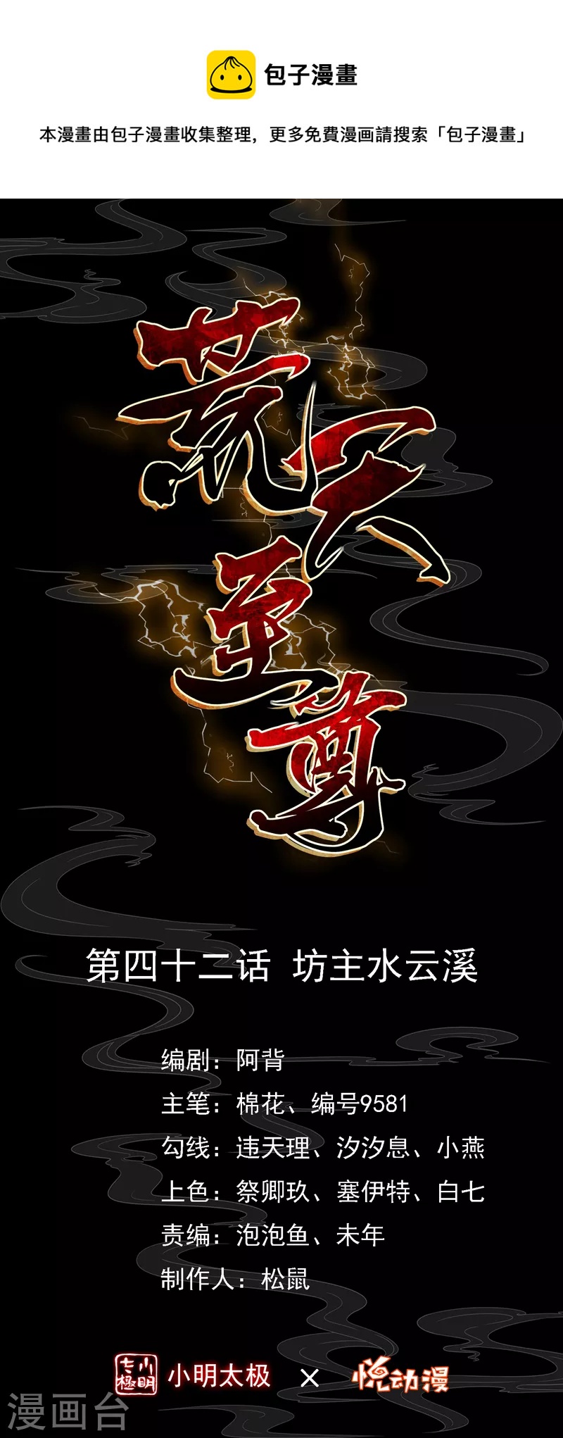 第42话 坊主水云溪-第44话