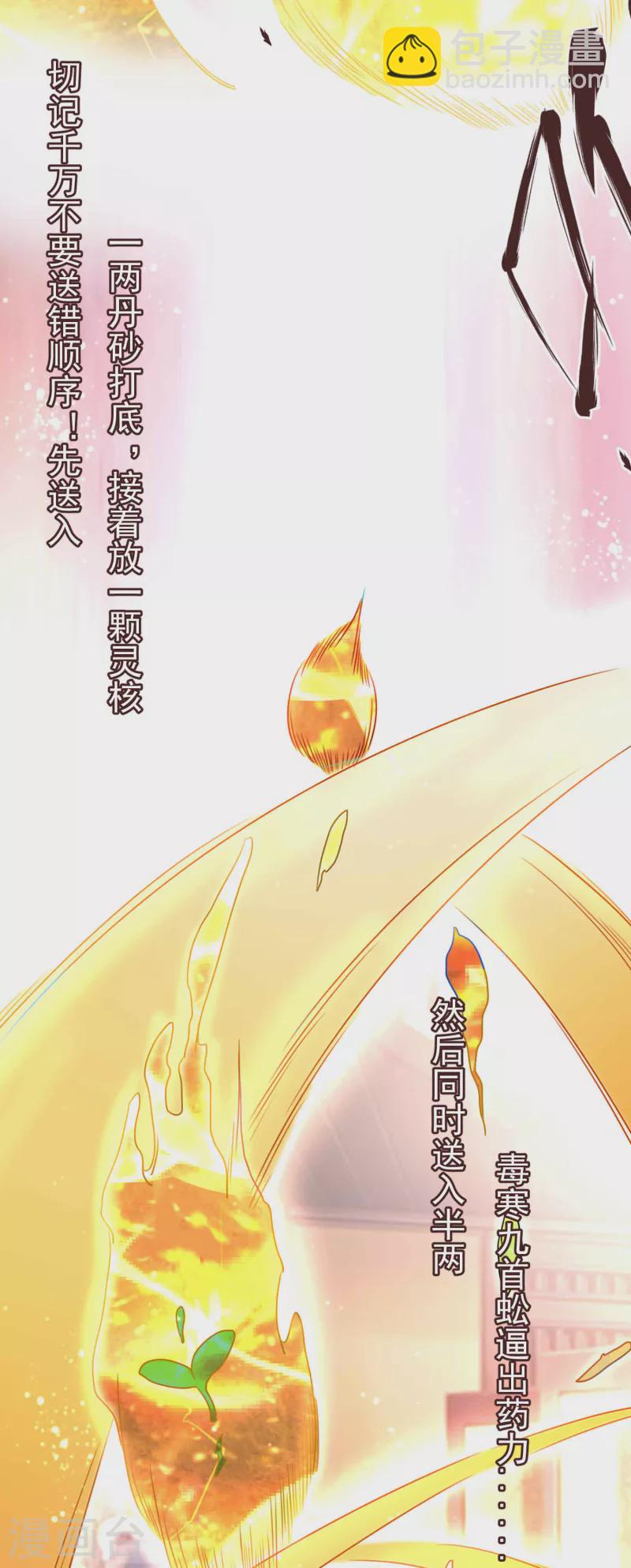 第44话 突破！培元七阶段-第46话