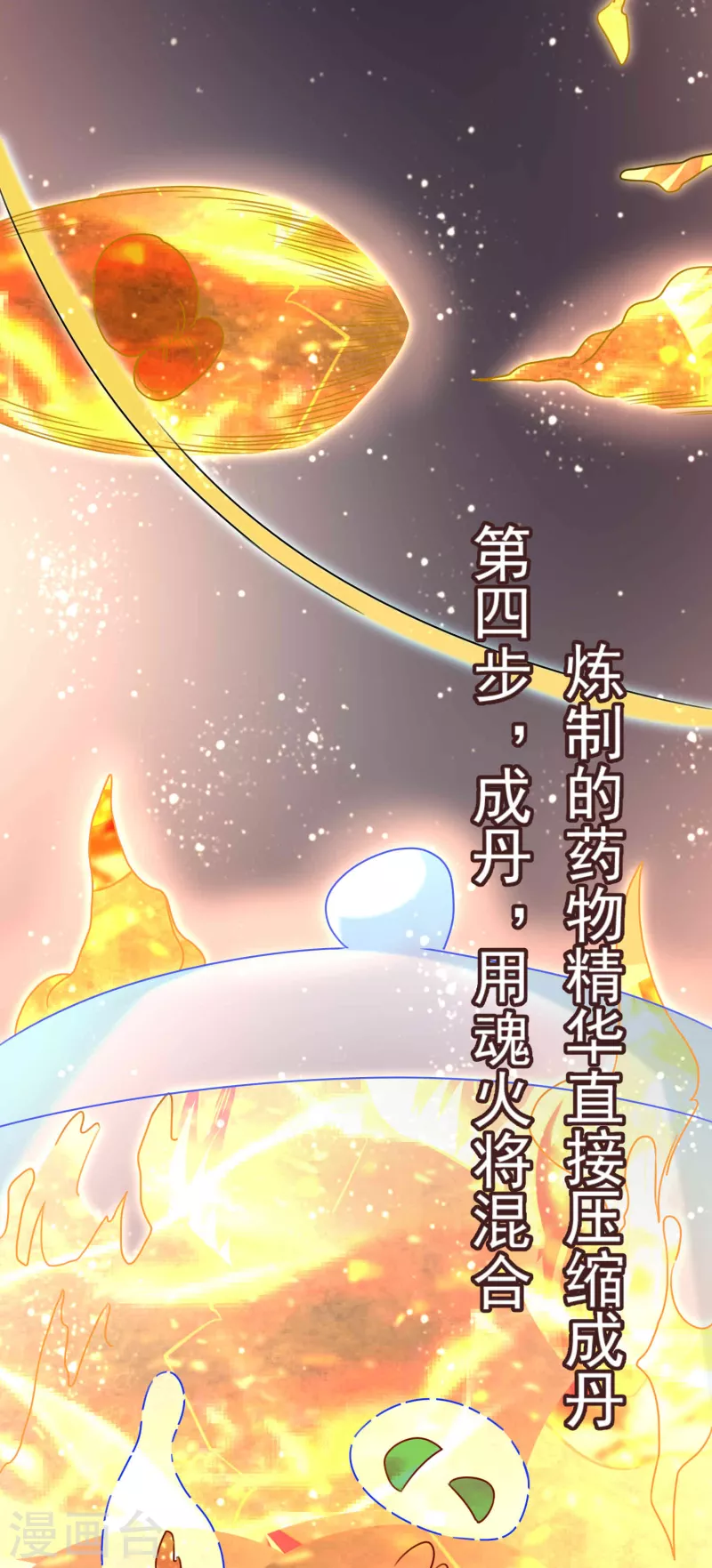 第44话 突破！培元七阶段-第46话