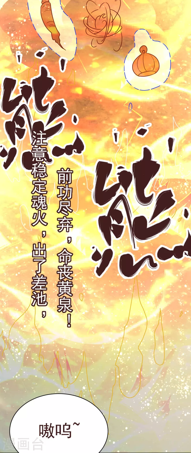 第44话 突破！培元七阶段-第46话