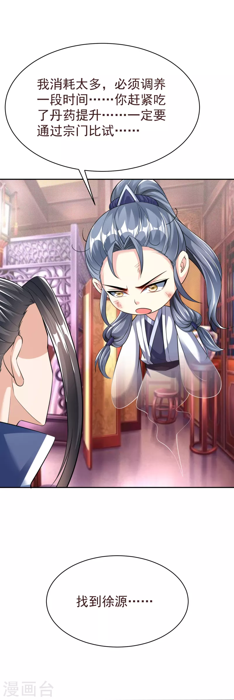 第44话 突破！培元七阶段-第46话