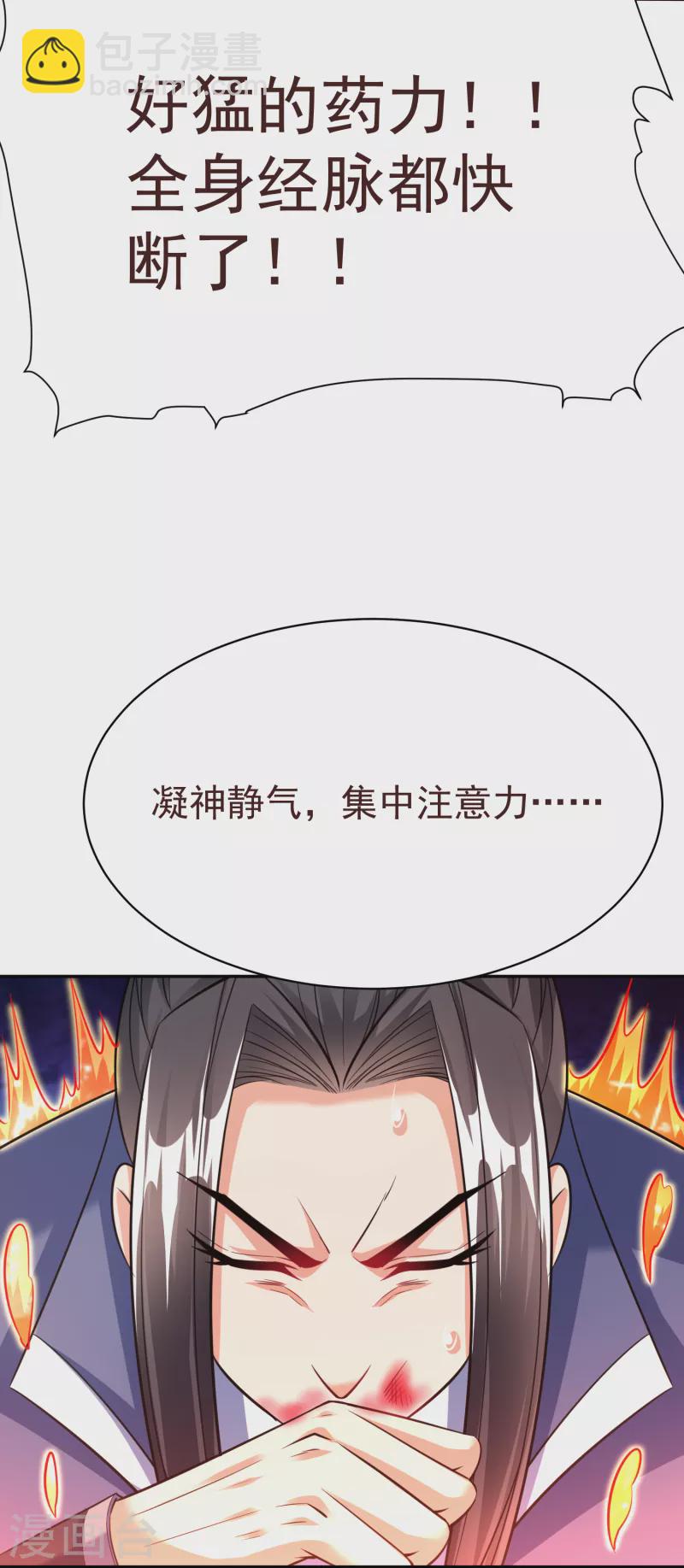 第44话 突破！培元七阶段-第46话