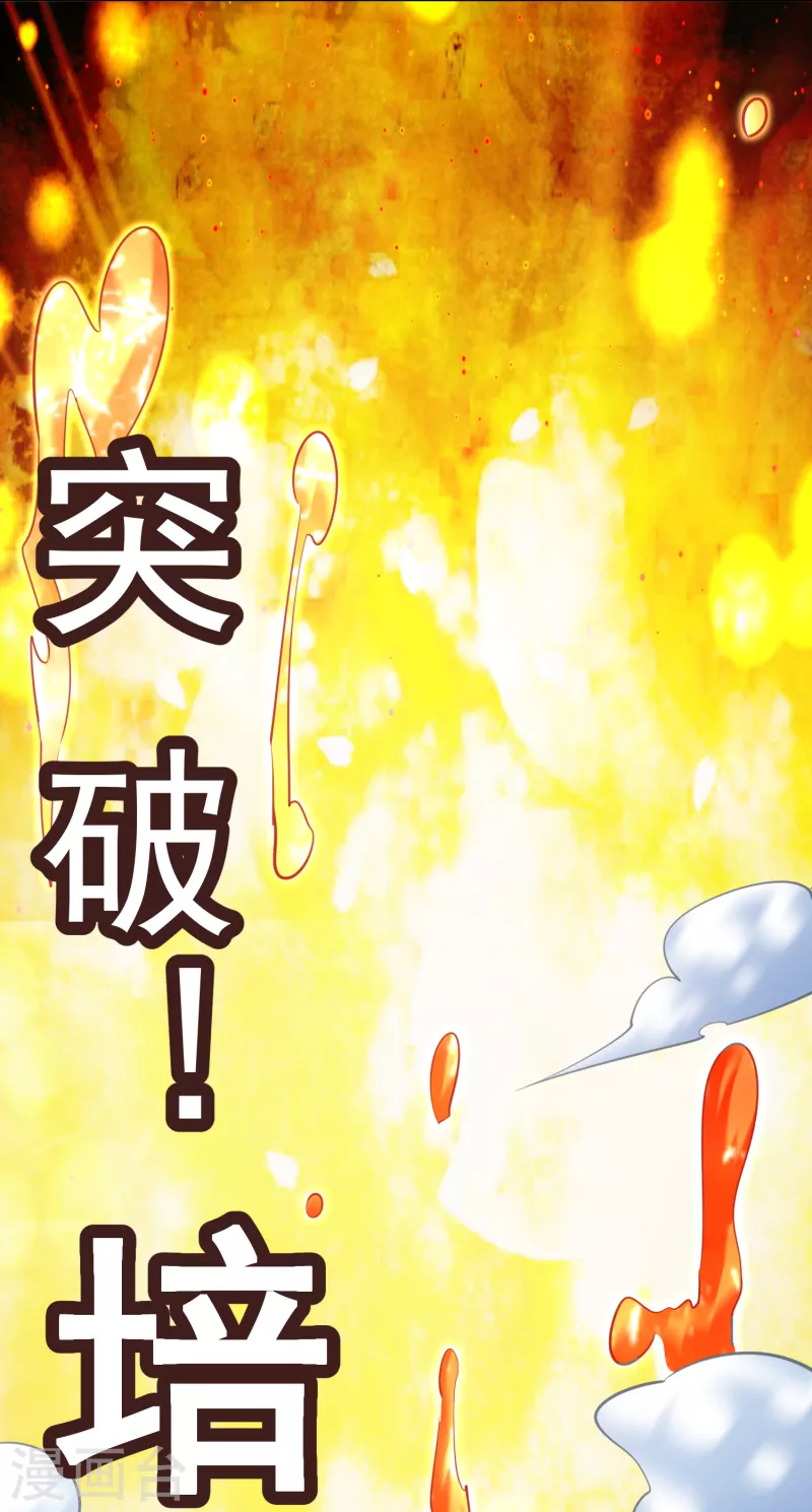 第44话 突破！培元七阶段-第46话