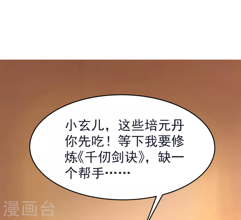 第44话 突破！培元七阶段-第46话