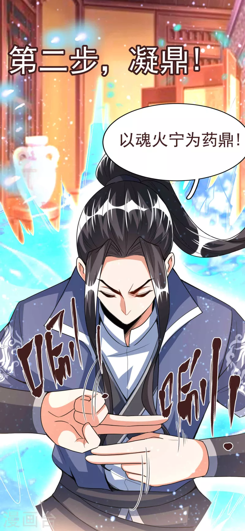 第44话 突破！培元七阶段-第46话