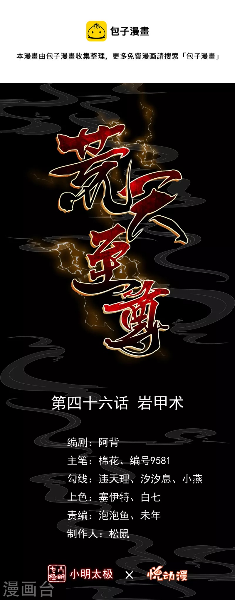 第46话 岩甲术-第48话