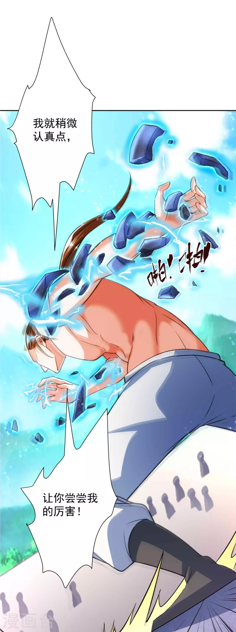 第46话 岩甲术-第48话