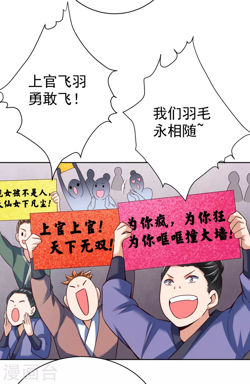 第48话 初战上官飞羽-第50话