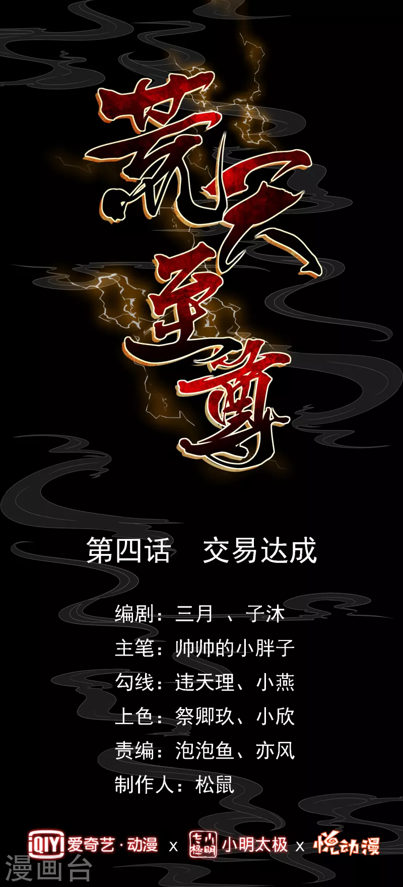 第4话 交易达成-第6话