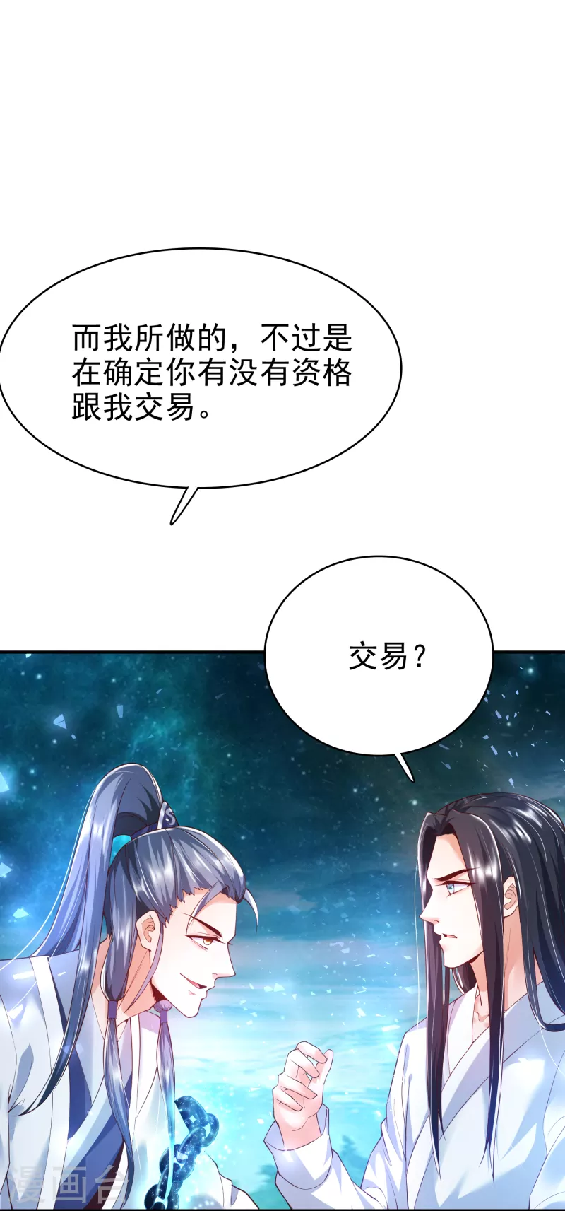 第4话 交易达成-第6话
