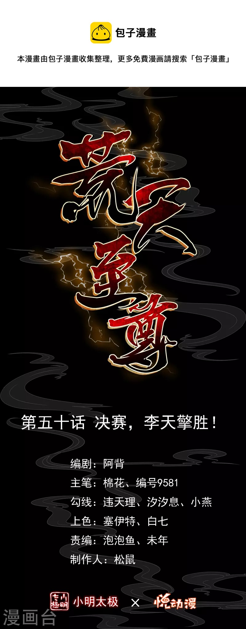 第50话 决赛，李天擎胜！-第52话