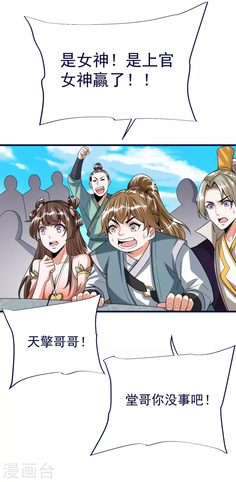 第50话 决赛，李天擎胜！-第52话