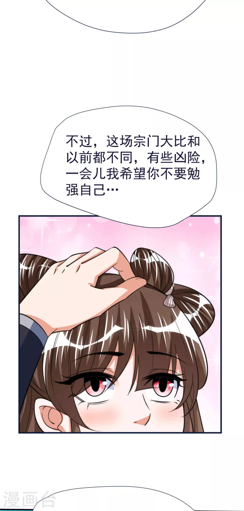 第50话 决赛，李天擎胜！-第52话